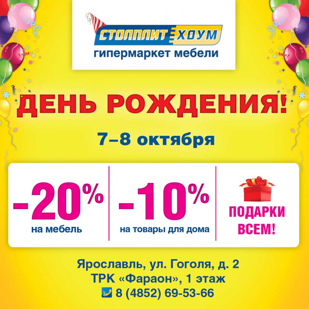 Столплит Ярославль Интернет Магазин