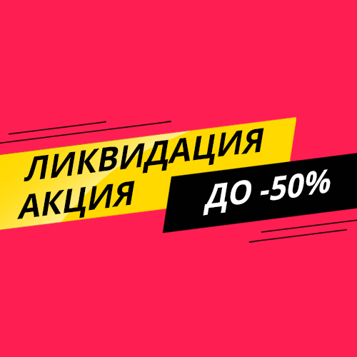 Banners_likvidatciya_SOC_NEWS.jpg Banners_likvidatciya_SOC_NEWS.jpg