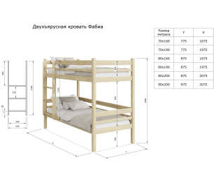 Двухъярусная кровать Фабиа 70х160