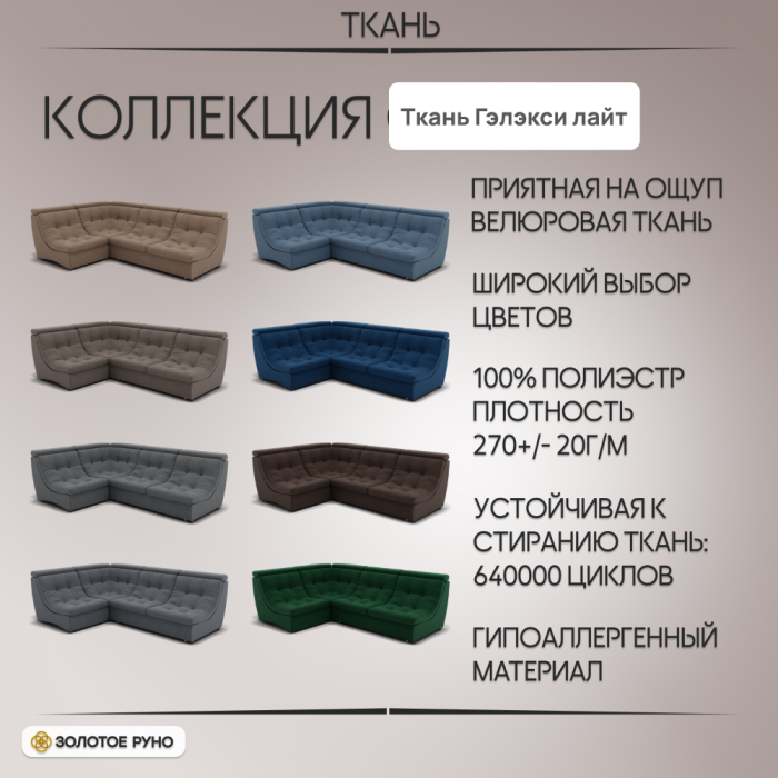 Диваны угловые в гостиную, Угловой Диван Монако-3 ППУ, велюр