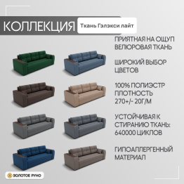 Прямой диван Сенатор-1 ППУ, велюр