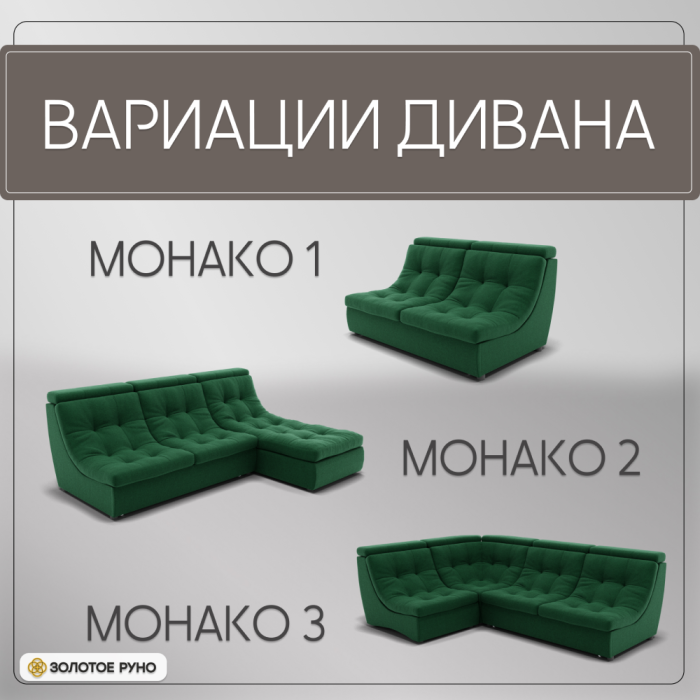 Диваны угловые в гостиную, П-образный диван Монако-4 ППУ, велюр