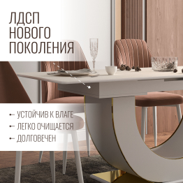 Стол Монако, столешница МДФ (1600/2000х900х820) золото