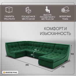 П-образный диван Монако-4 ППУ, велюр