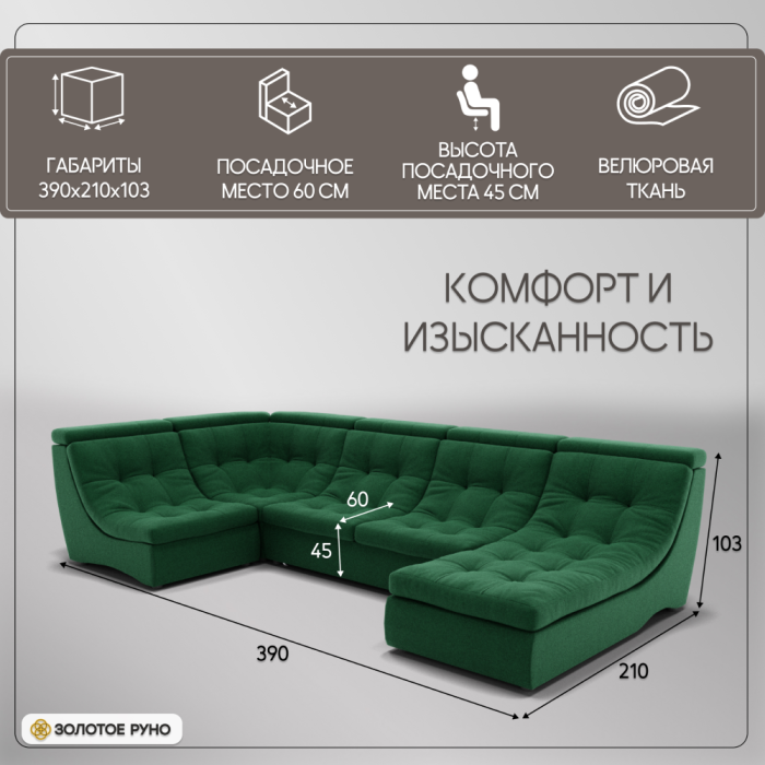 Диваны угловые в гостиную, П-образный диван Монако-4 ППУ, велюр
