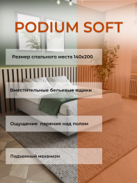 Кровать Podium Soft 140х200  без изголовья, с подъёмным механизмом