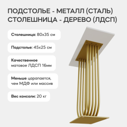 Стол консольный с металлическим подстольем ARFEO (Золотой) 80*35*80