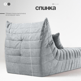 Бескаркасный диван Говард, велюр