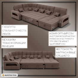 П-образный диван Майами-4 ППУ, велюр