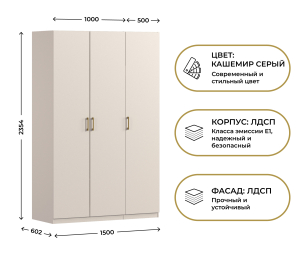 Шкаф трехдверный Макс 1500 мм, вариант №1 (ЛДСП)