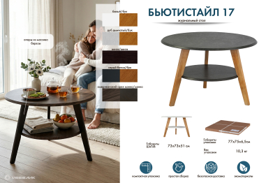 Стол журнальный БьютиСтайл 17 белый/бук