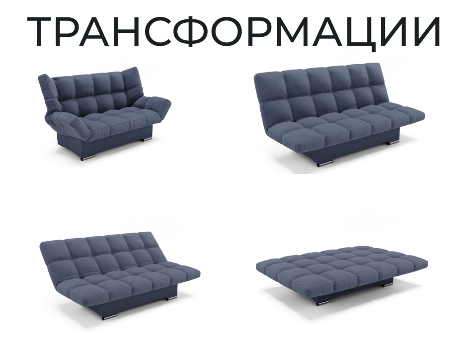 Диваны книжки, Прямой диван Клик-Кляк,велюр