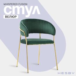 Комплект стульев Whispered Fusion, золотой (Комплект 2 шт)