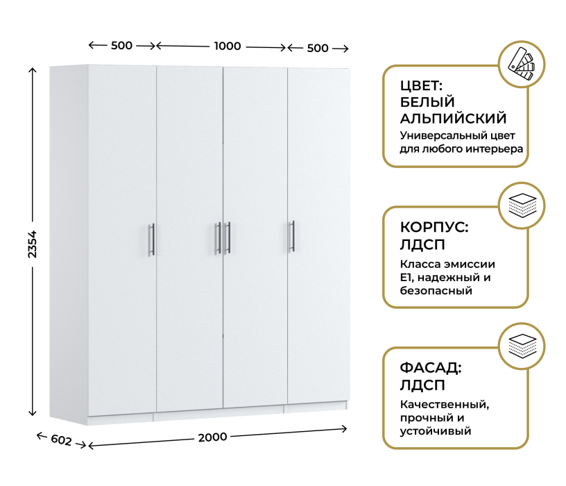 Для одежды, Шкаф четырехдверный Макс 2000 мм, вариант №4 (ЛДСП)