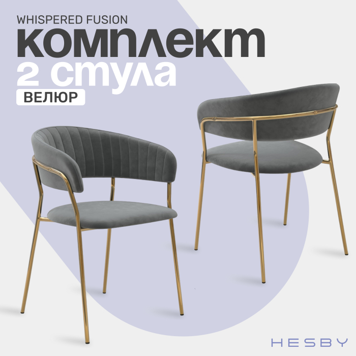 Стулья, Комплект стульев Whispered Fusion, золотой (Комплект 2 шт)