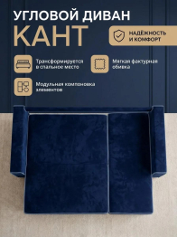 Диван-кровать угловой Кант, 145, велюр