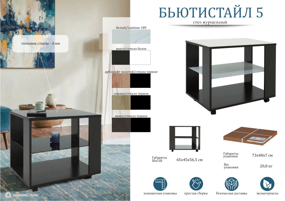Журнальные столики, Стол журнальный БьютиСтайл 5 белый/Luminar 189