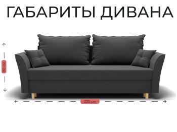 Прямой диван Наоми,еврокнижка,велюр