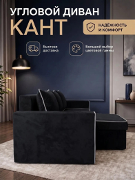 Диван-кровать угловой Кант, 145, велюр