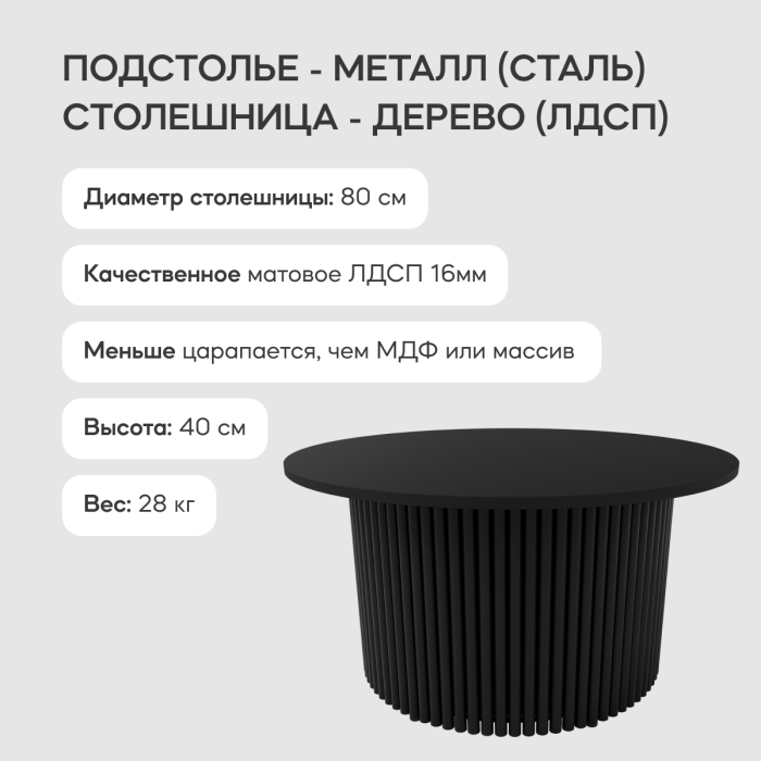 Журнальные столики, Стол круглый журнальный с чёрным металлическим подстольем TRUBIS Wood M 80