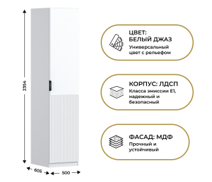 Шкаф однодверный Макс 500 мм, вариант №2 (ЛДСП/МДФ)