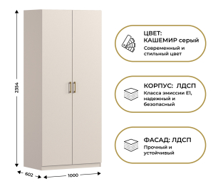 Шкаф двухдверный Макс 1000 мм, вариант №5 (ЛДСП)
