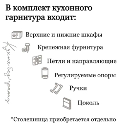 Кухня Чарли комплект 1,6м