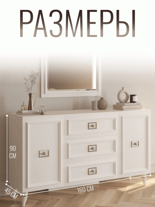 Комоды, Комод Валенсия 160х45x90 см