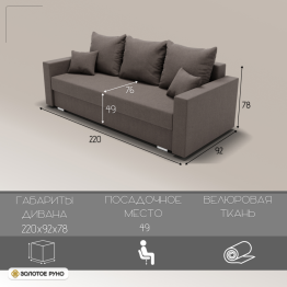 Прямой диван Олимп-1 ПБ, велюр
