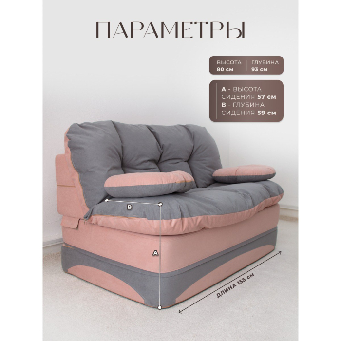 Бескаркасные диваны, Бескаркасный диван-кровать Клиффорд Мини, спальное место 1550*1900 мм велюр