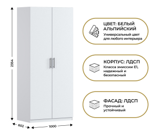 Шкаф двухдверный Макс 1000 мм, вариант №3 (ЛДСП)