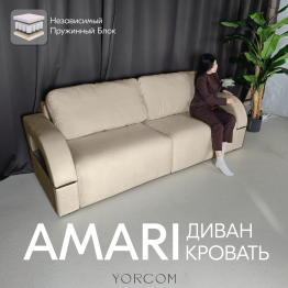 Диван-кровать Амари