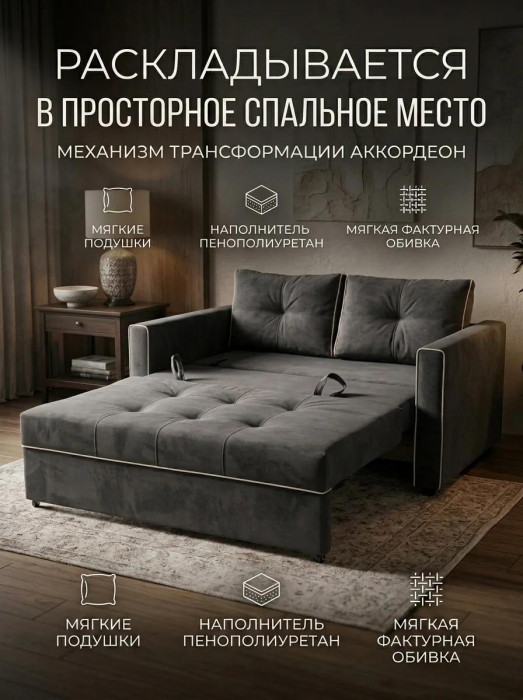 Диваны выкатные, Диван-кровать аккордеон Кант, велюр,140