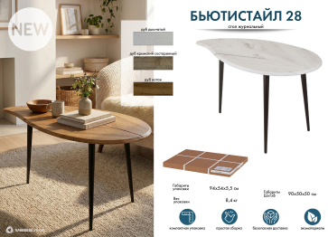 Стол журнальный БьютиСтайл 28 дуб вотан/черный