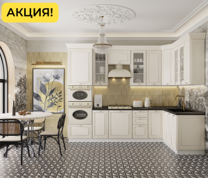 Классика Кухня