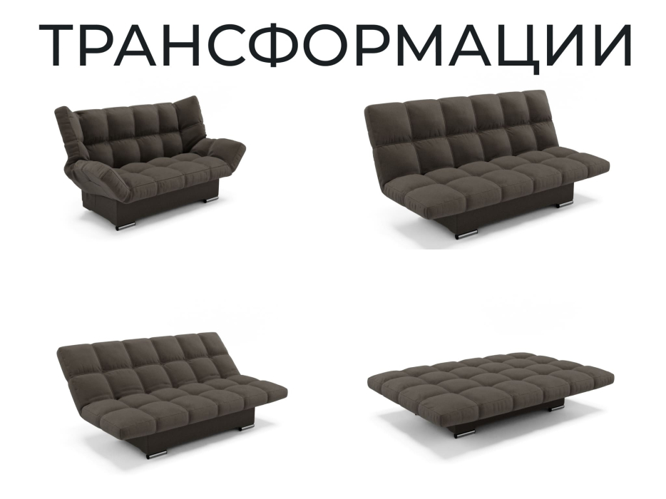 Диваны книжки, Прямой диван Клик-Кляк,велюр