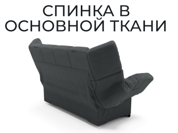 Прямой диван Клик-Кляк,велюр