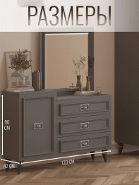 Комод Валенсия 120х42x90 см серебро
