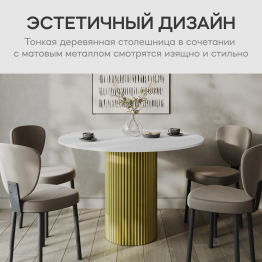 Стол круглый обеденный с золотым металлическим подстольем TRUBIS Wood L 100