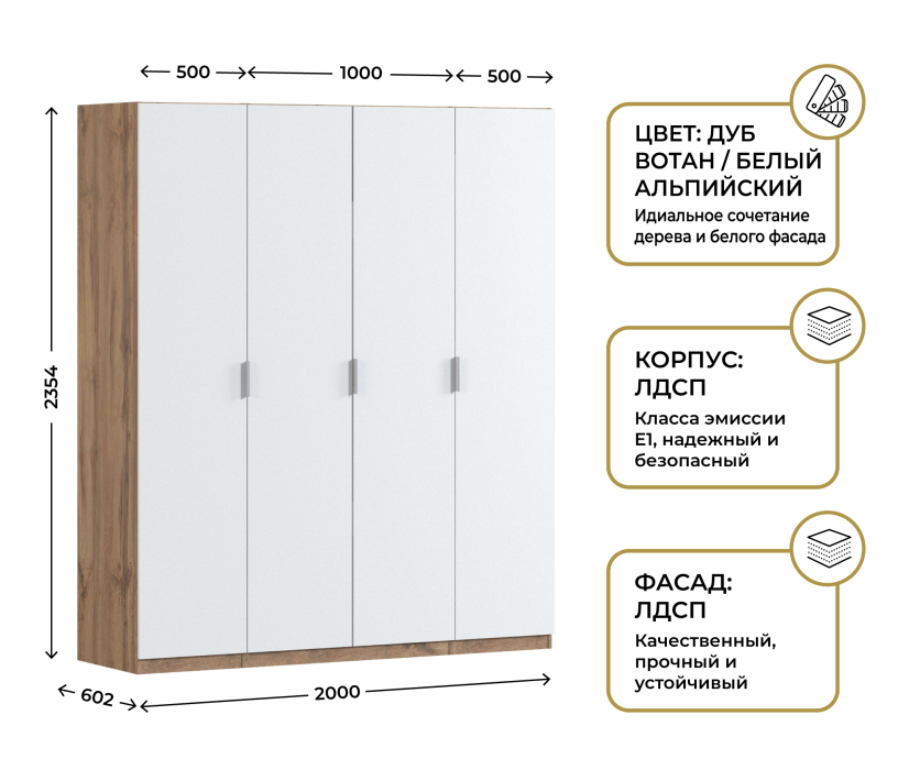 Для одежды, Шкаф четырехдверный Макс 2000 мм, вариант №1 (ЛДСП, корпус дуб вотан)