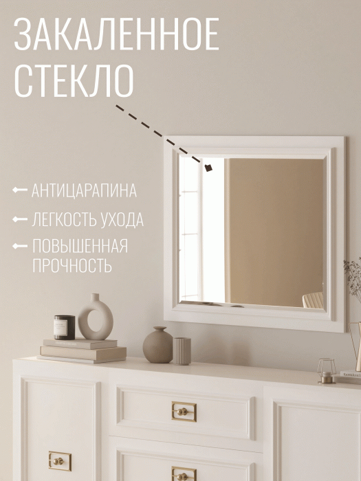 Зеркала в спальню, Зеркало Валенсия (800х35х730)