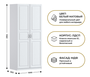 Шкаф двухдверный Макс 1000 мм, вариант №3 (ЛДСП/МДФ)