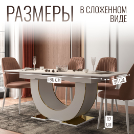 Стол Монако, столешница МДФ (1600/2000х900х820) золото