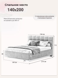 Кровать Prime Soft 140х200 с подъёмным механизмом