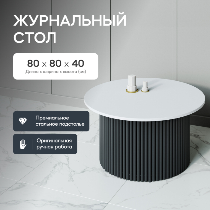 Журнальные столики, Стол круглый журнальный с чёрным металлическим подстольем TRUBIS Wood M 80