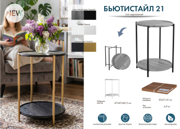 Стол журнальный БьютиСтайл 21 орех гикори grey/черный