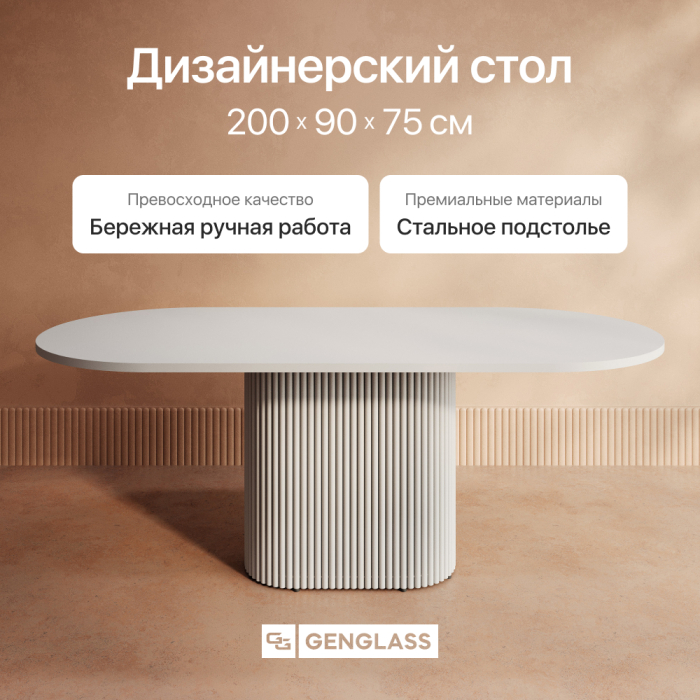 Обеденные столы, Стол овальный обеденный с металлическим белым подстольем 200*90*75