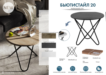 Стол журнальный БьютиСтайл 20 серый бетон/черный