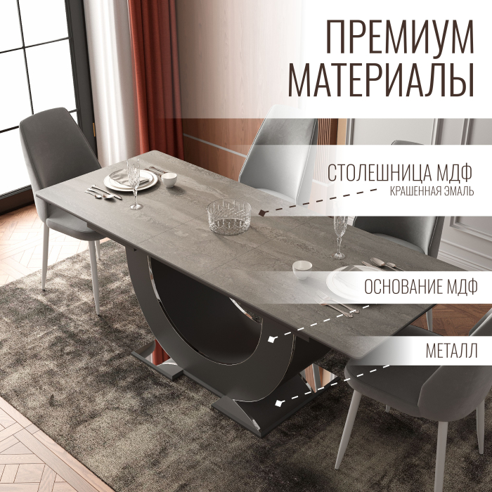 Обеденные столы, Стол Монако, столешница МДФ (1600/2000х900х820) серебро