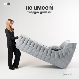 Бескаркасный диван Говард, велюр